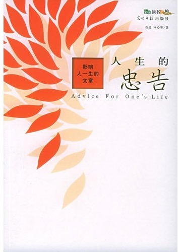 影响人一生的文章-人