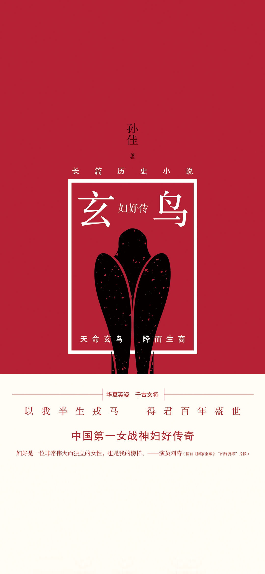 玄鸟：妇好传
