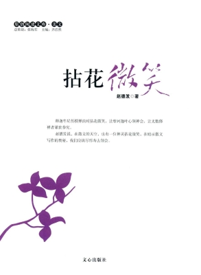拈花微笑
