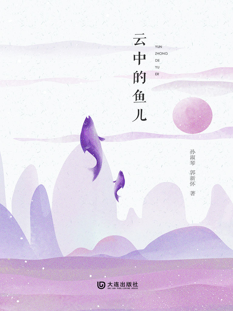 云中的鱼儿