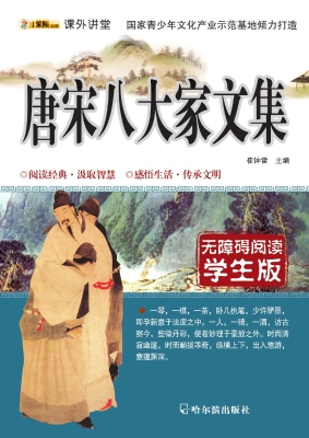 唐宋八大家文集