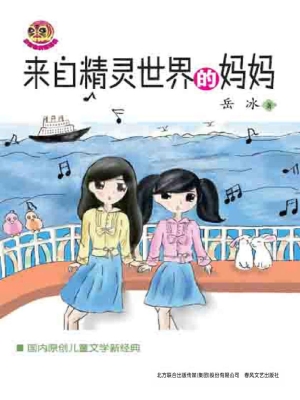 来自精灵世界的妈妈