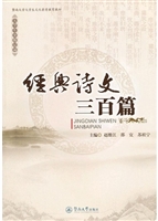 经典诗文三百篇