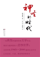 神圣的时代