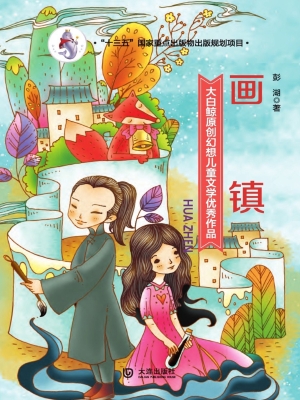 画镇