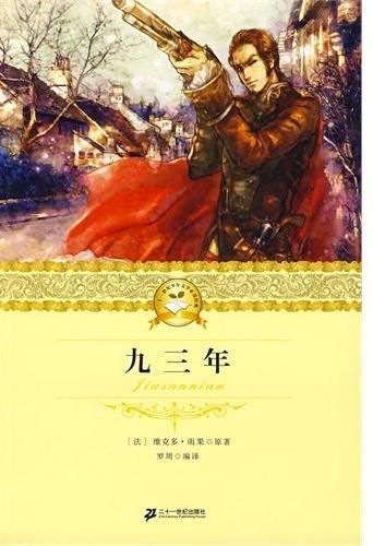 九三年