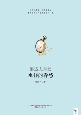 水样的春愁