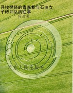 寻找燃烧的青春我与石