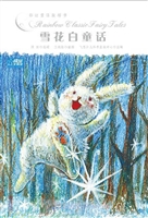 雪花白童话