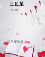 三色堇