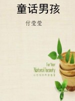 童话男孩