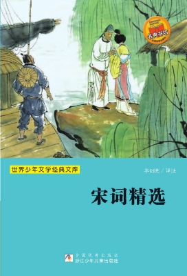 宋词精选