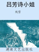 吕芳诗小姐