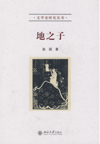 地之子