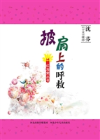 披肩上的呼救