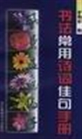 书法常用诗词佳句手册