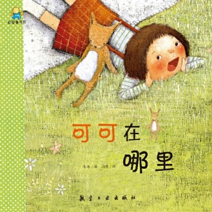 可可在哪里