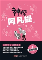 神探阿凡提 4——智判