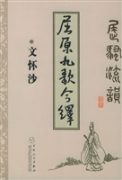 屈骚流韵——屈原九歌