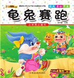 龟兔赛跑