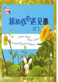 童话爸爸童诗妈妈·猜