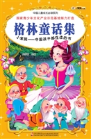 格林童话集