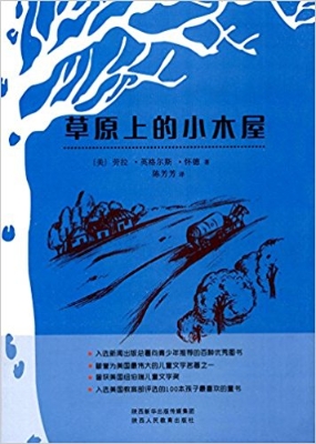 草原上的小木屋