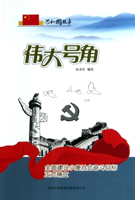 伟大号角——全面建设