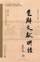 《楚辞》文献研读