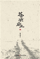苍凉后土