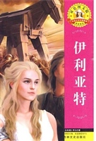 伊利亚特