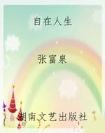 自在人生