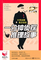 一分钟侦探推理故事
