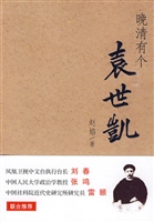 晚清有个袁世凯