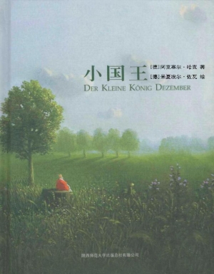 小国王