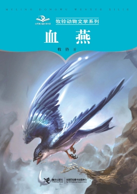 血燕