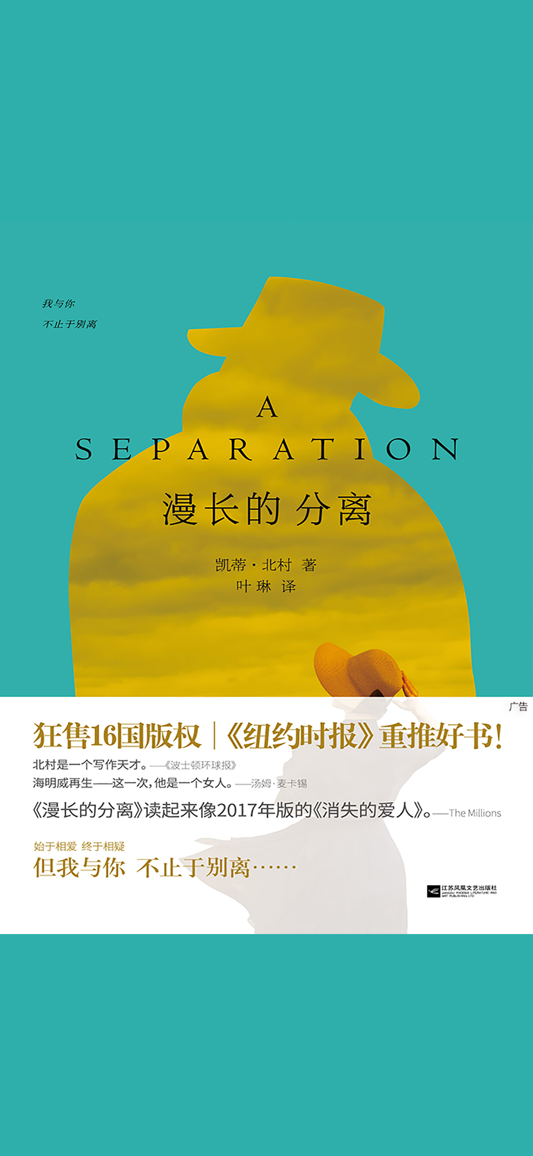 漫长的分离
