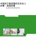 中国孩子最爱看的历史