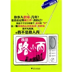 我是路小丙