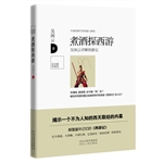 煮酒探西游