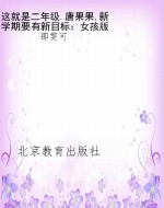 这就是二年级.唐果果,