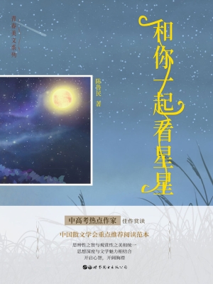 和你一起看星星