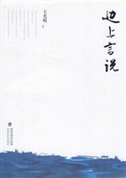 边上言说
