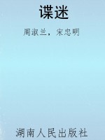 谍迷
