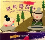 绘本森林·中国民间故
