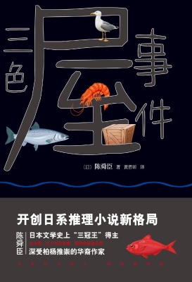 三色屋事件