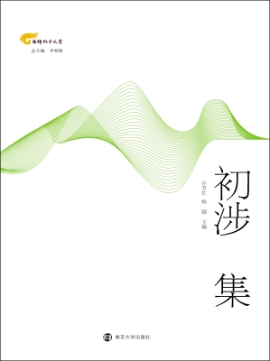 初涉集