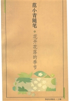 花开花落的季节 ——