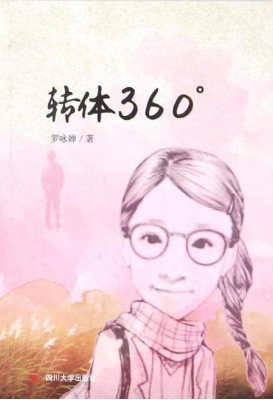 转体360°