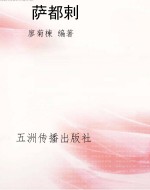 萨都剌